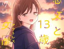 胆大党（当哒当） 漫画封面